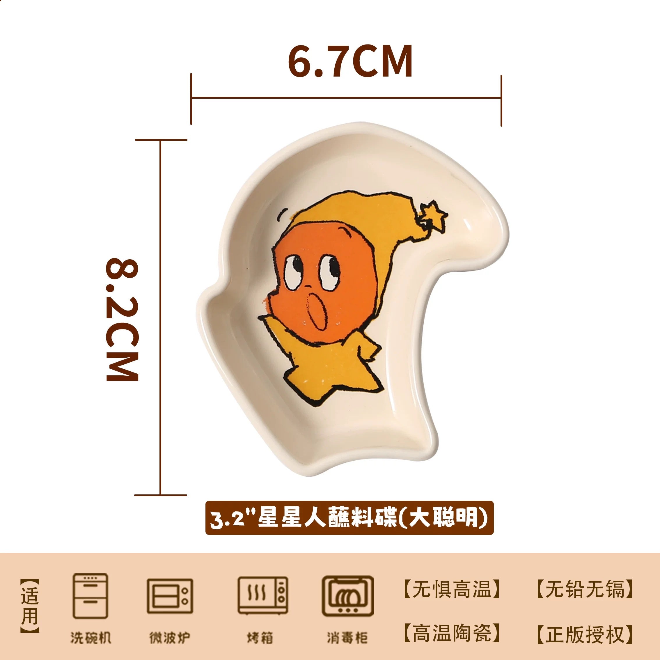 Twinkle Twinkle星星人 Dip Plate