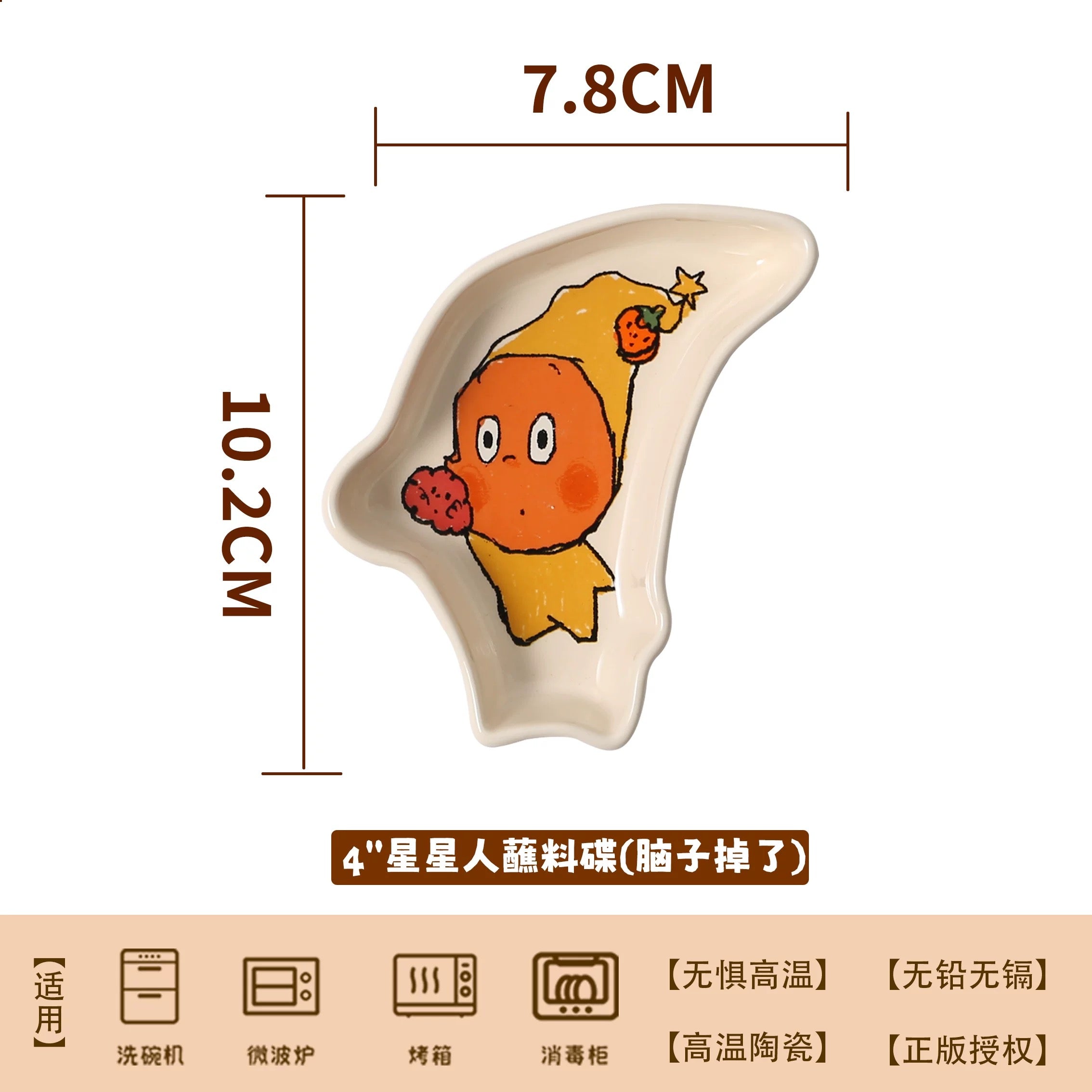 Twinkle Twinkle星星人 Dip Plate